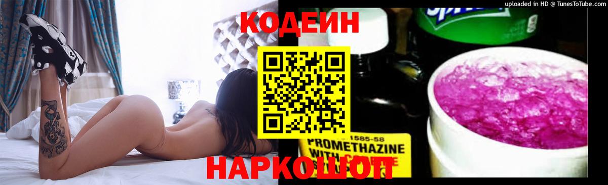 Кодеин Purple Drank  Вход с VPN  Асбест  Кодеин напиток Lean (лин) 